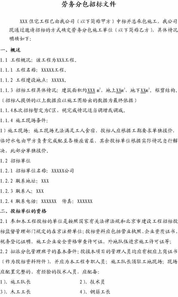 勞務分包招標文件免費下載與使用指南
