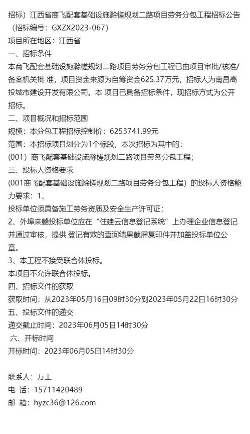 招標(biāo) 江西省商飛配套基礎(chǔ)設(shè)施滁槎規(guī)劃二路項(xiàng)目勞務(wù)分包工程