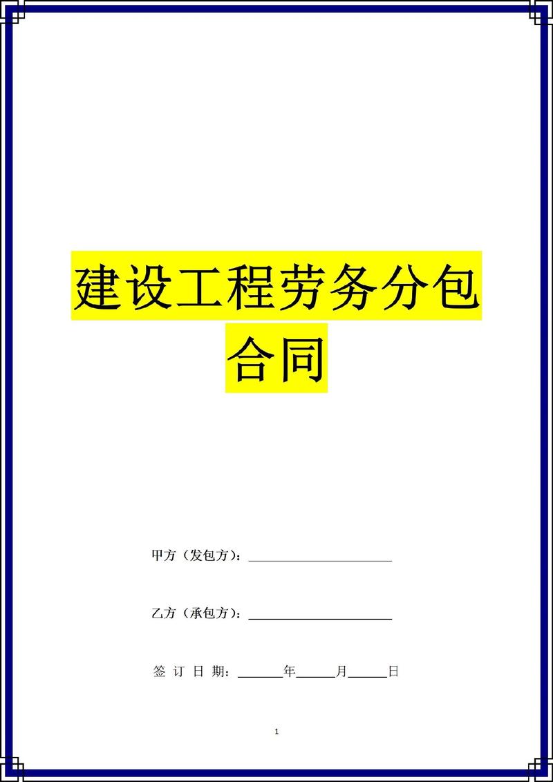 建設(shè)工程勞務(wù)分包合同書范本裝飾裝修施工協(xié)